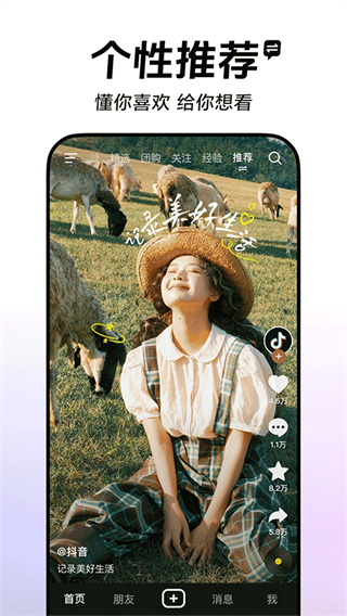 抖音36.2.0官方版 v36.2.0 安卓版 4