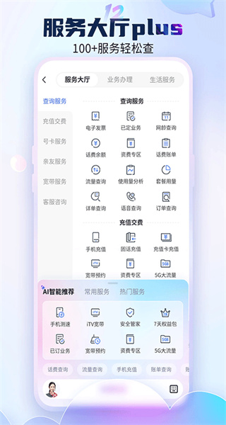 中國電信 v12.4.0 最新版 1