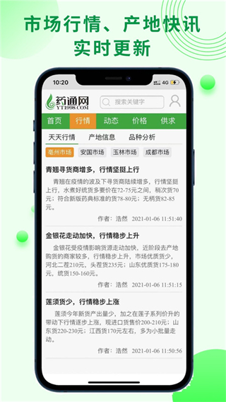 中藥材藥通網(wǎng)天天行情手機版 v3.0.0 免費安卓版 3