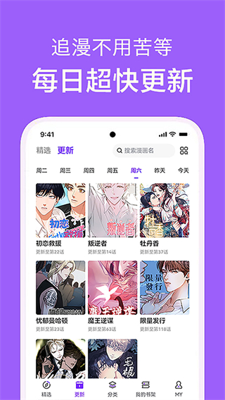 看耽漫畫 v1.0.4 安卓版 1