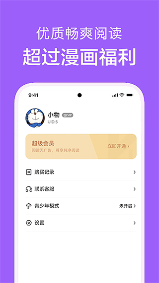 看耽漫畫 v1.0.4 安卓版 0