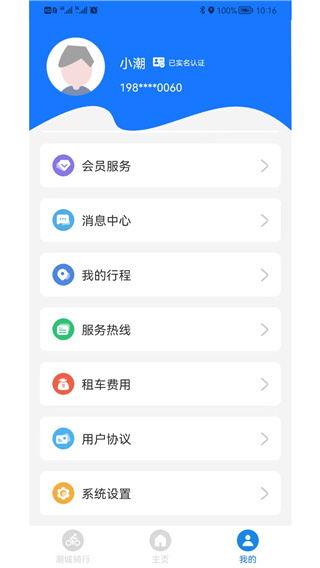 潮城騎行共享單車 v6.1.1 安卓版 0