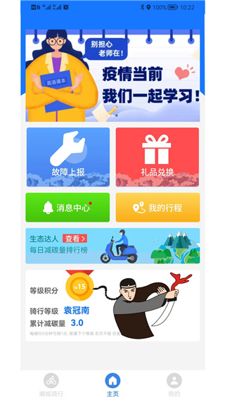 潮城騎行共享單車 v6.1.1 安卓版 3