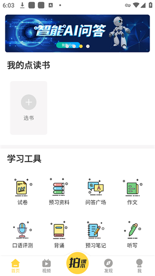 倍速課堂外研版 v7.9.0 免費(fèi)安卓版 3