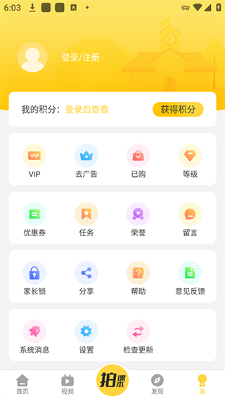 倍速課堂外研版 v7.9.0 免費(fèi)安卓版 0