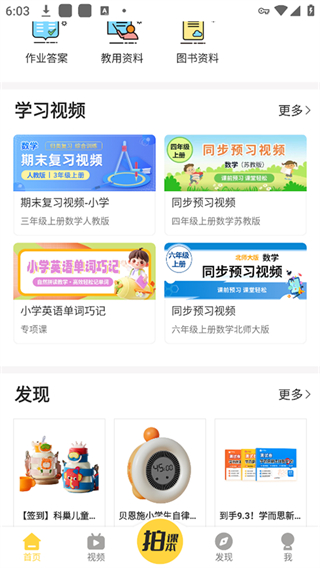 倍速課堂外研版 v7.9.0 免費(fèi)安卓版 1
