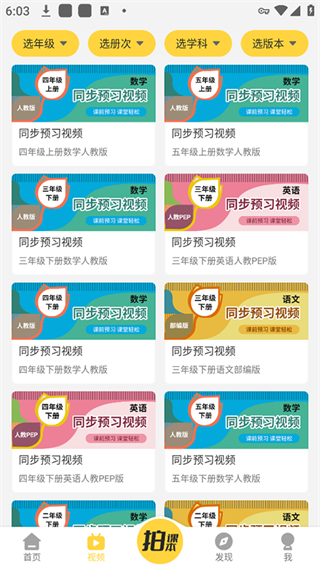 倍速課堂外研版 v7.9.0 免費(fèi)安卓版 2