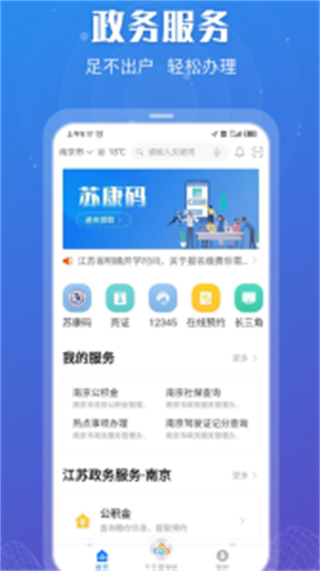 江蘇政務(wù)蘇康碼app v7.1.8安卓最新客戶端 0