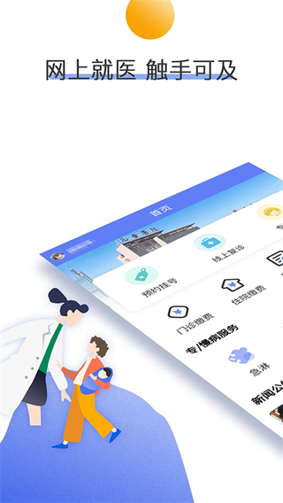 南京兒醫(yī)在線 v3.1.3 安卓版 1