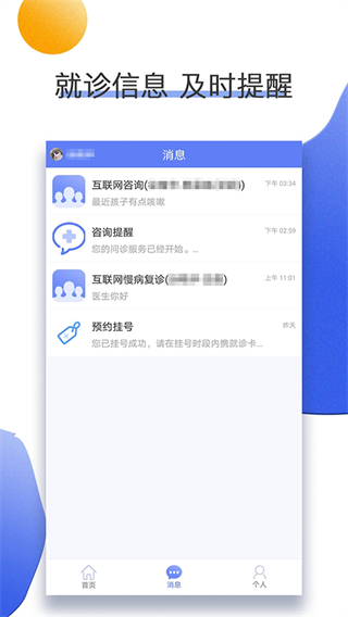 南京兒醫(yī)在線 v3.1.3 安卓版 3