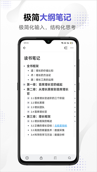 幕布思維導圖app v3.1.3 安卓版 1