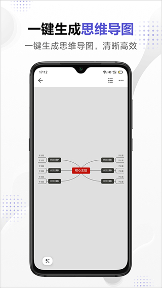 幕布思維導圖app v3.1.3 安卓版 2