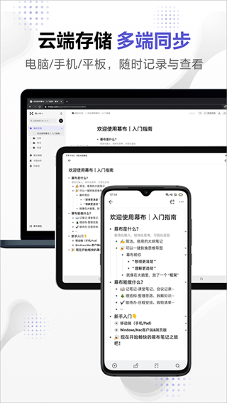 幕布思維導圖app v3.1.3 安卓版 0