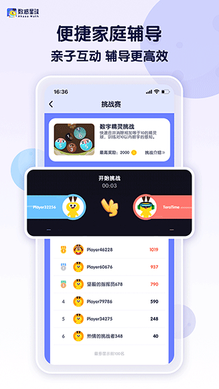 數(shù)感星球免費(fèi)下載 v9.13.0 最新安卓版 0