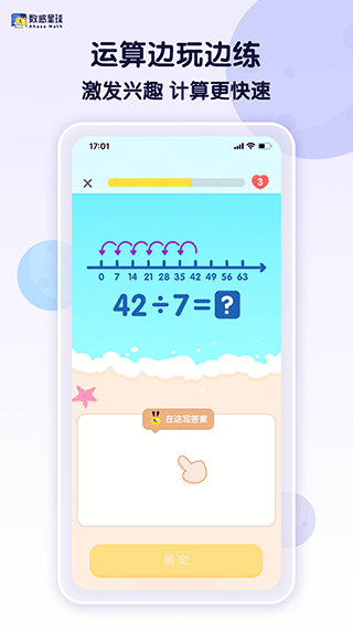 數(shù)感星球免費(fèi)下載 v9.13.0 最新安卓版 2
