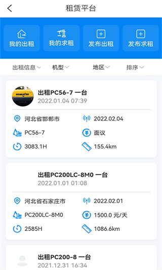 我的小松app最新版 v4.5.5.1 最新版 3