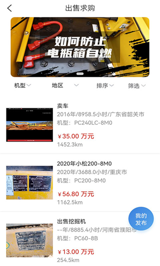我的小松app最新版 v4.5.5.1 最新版 2