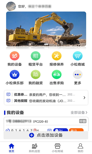 我的小松app最新版 v4.5.5.1 最新版 4