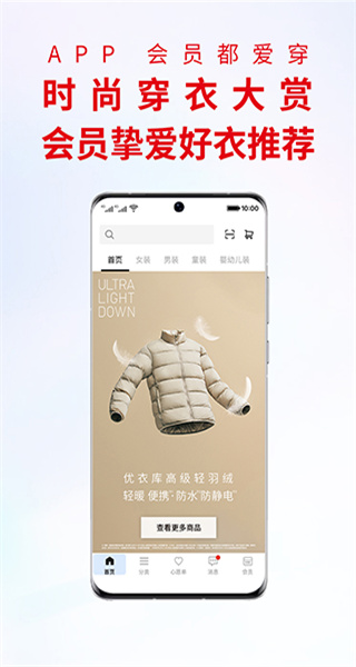 優(yōu)衣庫軟件 v5.7.1安卓版 0