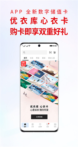 優(yōu)衣庫軟件 v5.7.1安卓版 1