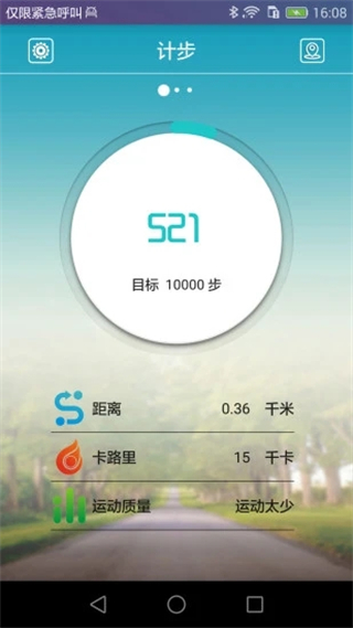天天智能手環(huán)app(DayDay Band) v2.6.2 手機(jī)版 1