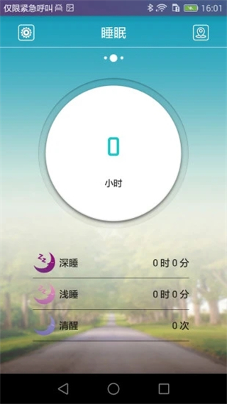 天天智能手環(huán)app(DayDay Band) v2.6.2 手機(jī)版 2