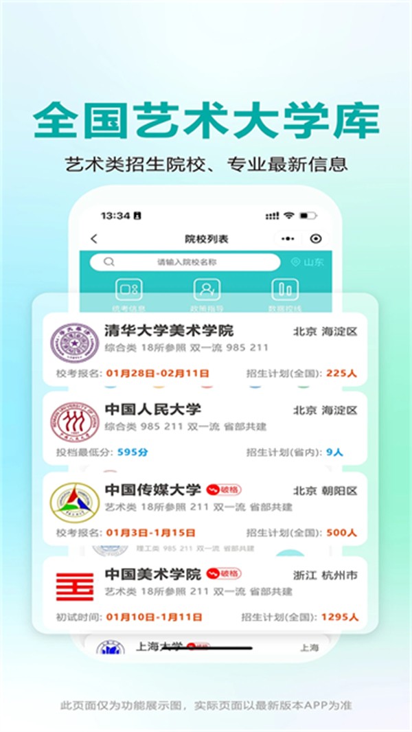 藝考志愿寶 v1.4.16 2