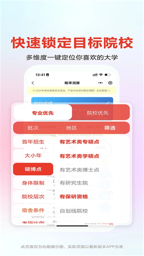 藝考志愿寶 v1.4.16 0