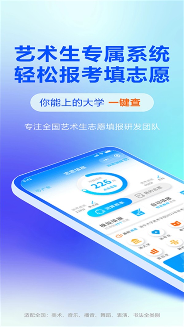 藝考志愿寶 v1.4.16 1