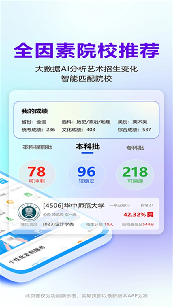藝考志愿寶 v1.4.16 3