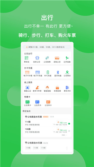 焦作公交app(焦作行) v3.1.6 安卓版 1
