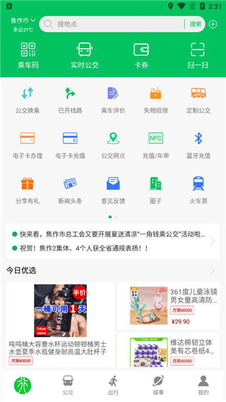 焦作公交app(焦作行) v3.1.6 安卓版 2