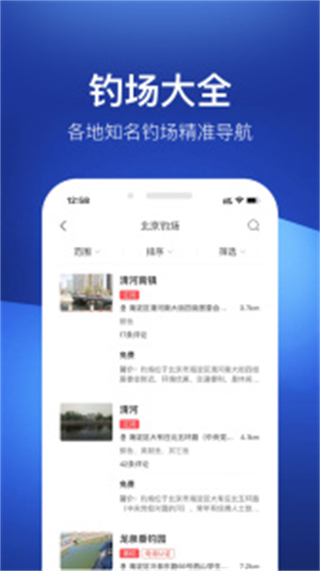 釣魚人天氣預(yù)報 v3.8.40安卓版 2