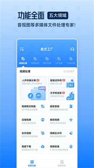 格式工廠app安卓版 v6.6.9 安卓版 1