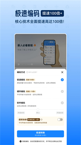 格式工廠app安卓版 v6.6.9 安卓版 0