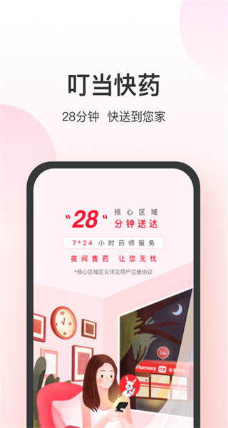 叮當(dāng)快藥官方版 v7.8.0 安卓版 0