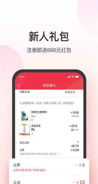 叮當(dāng)快藥官方版 v7.8.0 安卓版 1