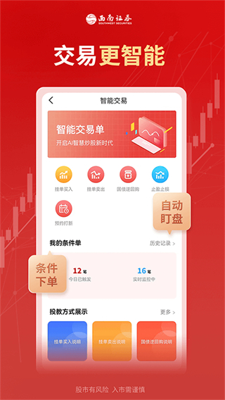 西南證券 v4.3.4 0
