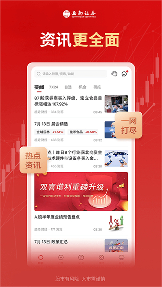 西南證券 v4.3.4 3