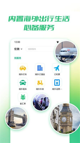 出境易免費下載 v1.83.31 手機版 0