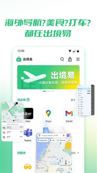 出境易免費下載 v1.83.31 手機版 3