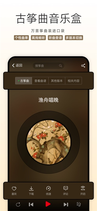 中國古箏網(wǎng)免費(fèi)曲譜 v3.11.133 安卓版 1