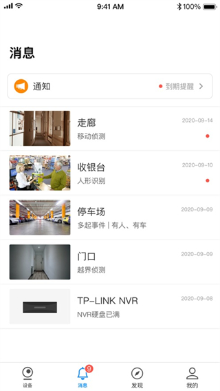 普聯(lián)監(jiān)控app(TP-LINK物聯(lián)) v5.11.5.1736 安卓官方版 3