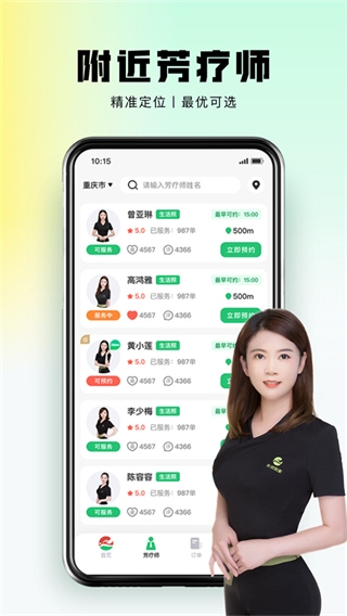 東郊到家按摩app v2.0.8 安卓版 1