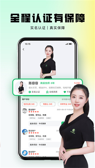 東郊到家按摩app v2.0.8 安卓版 0