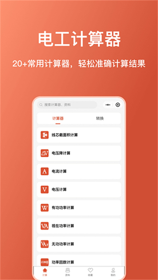 電工大師 v1.5.0 2