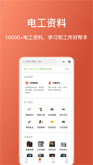 電工大師 v1.5.0 1