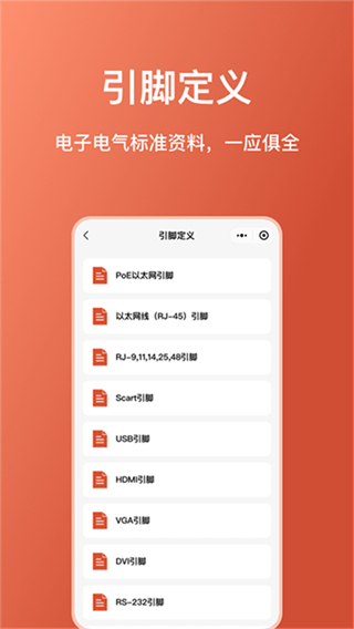 電工大師 v1.5.0 3