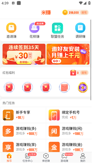 多多賺米 v6.20 3