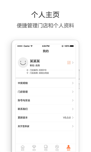 湯臣倍健營(yíng)養(yǎng)管家 v5.3.7 安卓版 2
